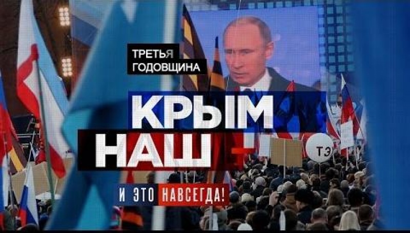 18 марта в Архангельске отметят третью годовщину присоединения Республики Крым к России