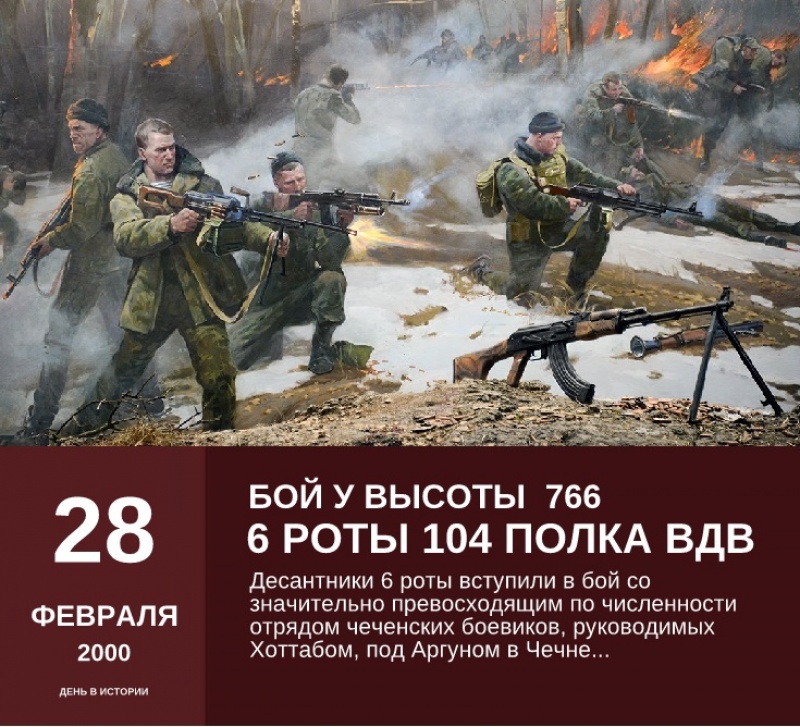 29 февраля 90 десантников вступили в бой, встав на пути 2,5 тысячи боевиков.